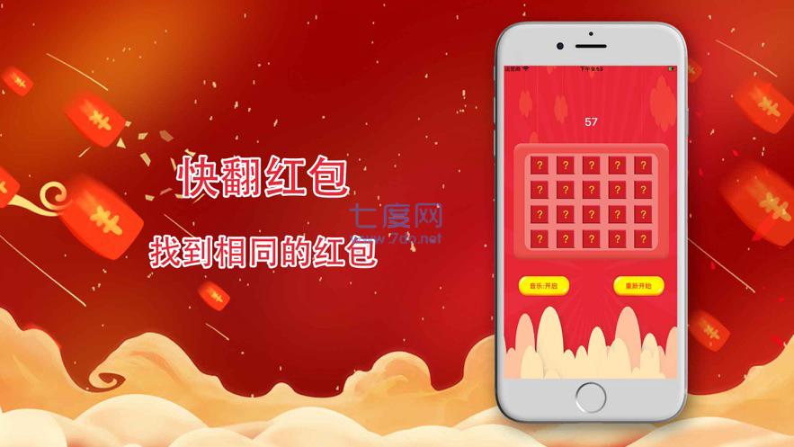 快翻红包 v1.0
