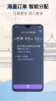 北京的士 v3.1.5