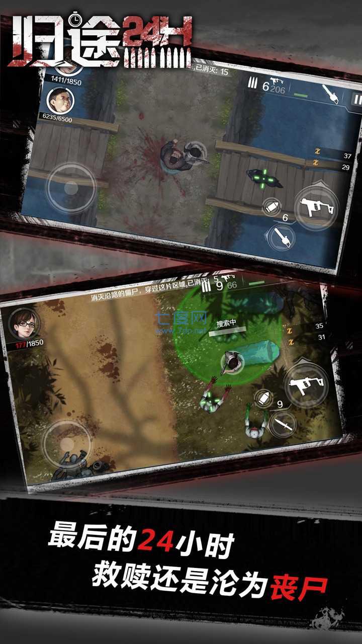 走出去归途24小时内置修改器