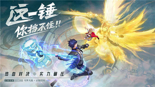 斗罗大陆武魂觉醒qq版  v1.2.5