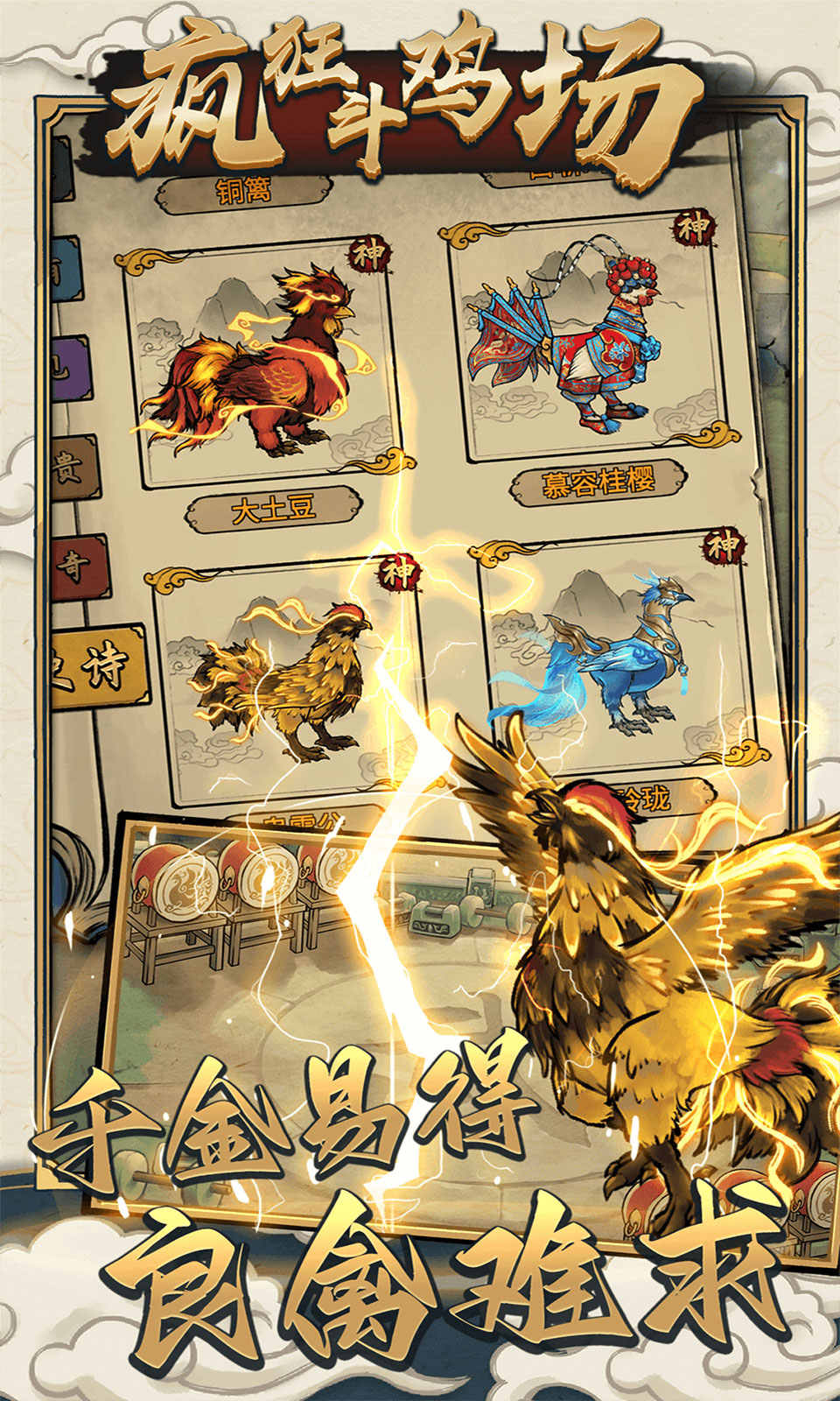 疯狂斗鸡场免广告版  v2.2.6