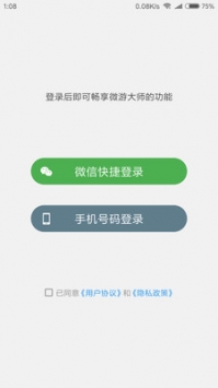 微游大师 v3.0.5