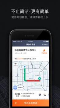 滴滴车主8.1.12 v3.0.5