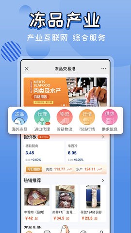 冻品e港截图1