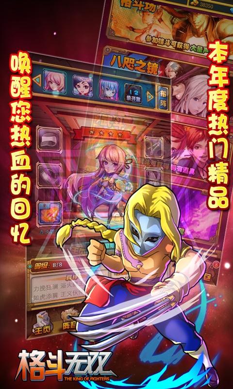 格斗无双 v3.2.5