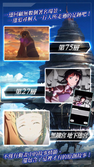 刀剑神域记忆重组中文版 v3.0.2