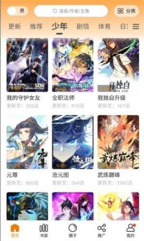 比熊漫画下载安装APP正版 2.4.5 v3.0.4
