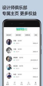 瑞丽家居设计  v1.02