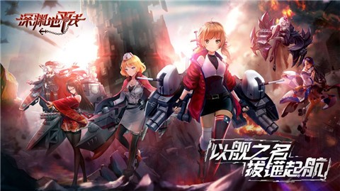 深渊地平线ios  v1.0.0