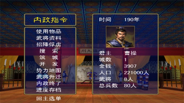 三国群英传1单机版  v1.0.1