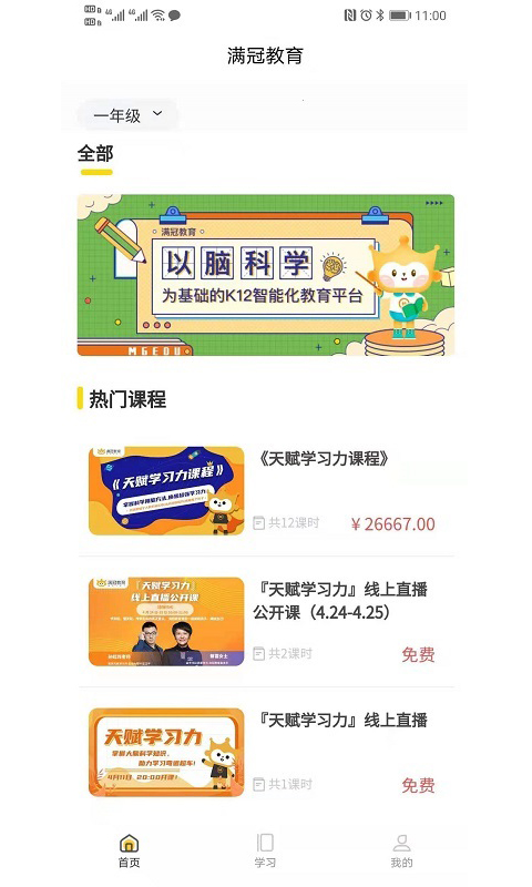 满冠教育APP官方版图片1