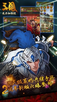 三国威力加强版ios版 v4.0.5