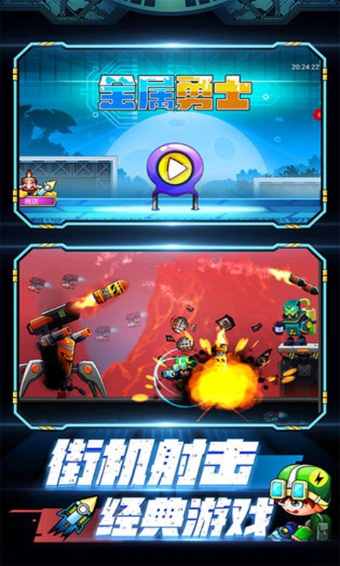 金属勇士游戏  v1.0.0
