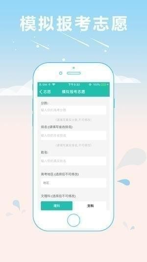 志愿填报专家  v3.0