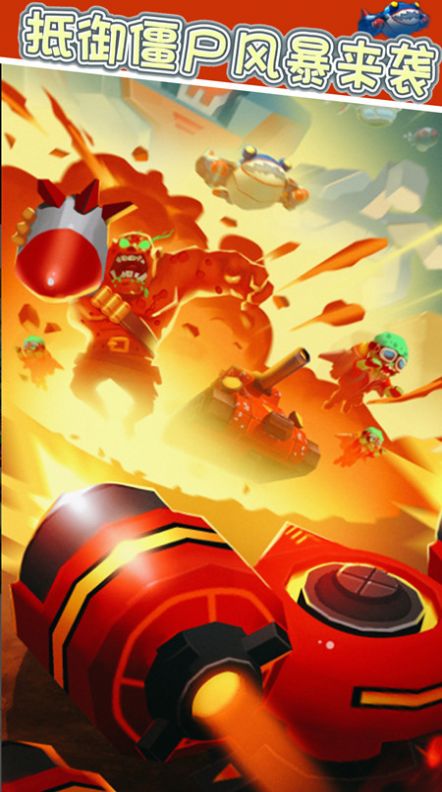 抵御僵尸风暴来袭 v1.1