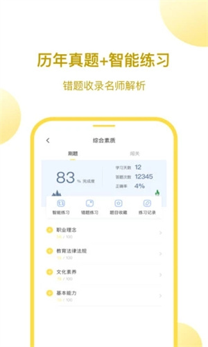 当老师最新版APP v3.4.1