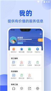 神州工友通  v1.6.8