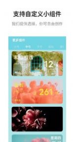 甜美小组件app手机版 