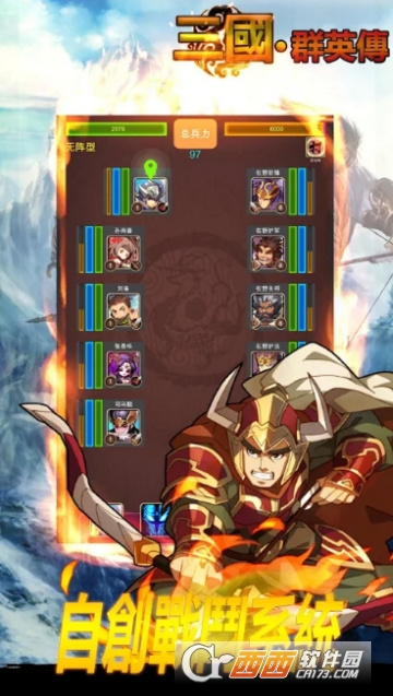 三国·群英传 v1.0 安卓版