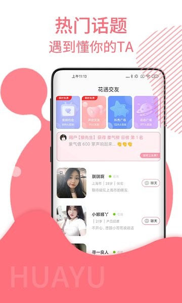 花遇交友截图1
