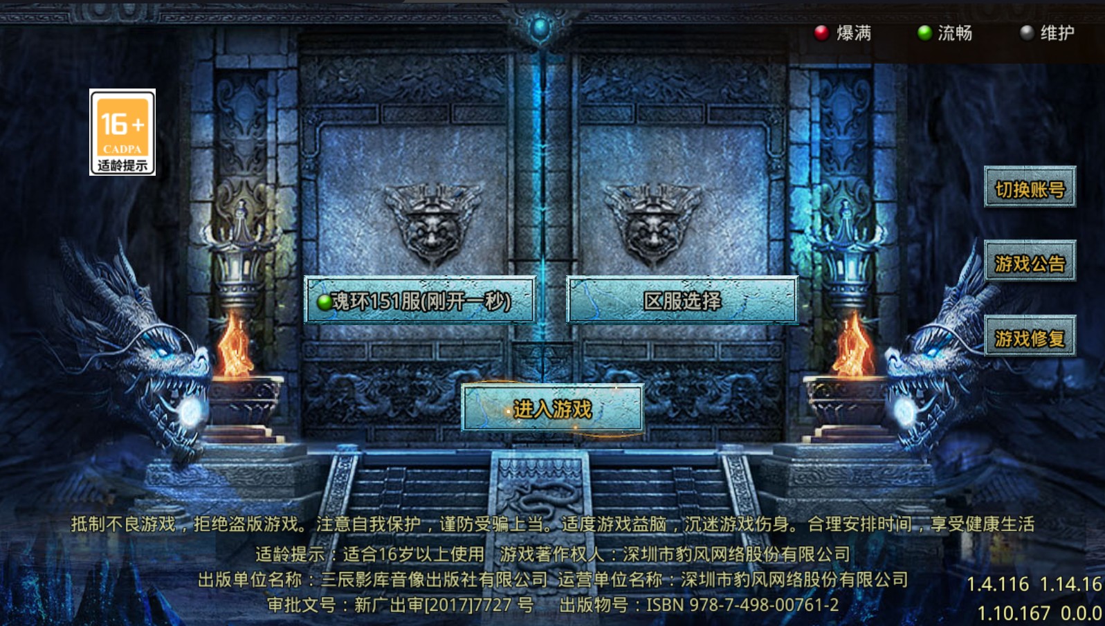 冰雪攻速版传奇手游官方版截图1