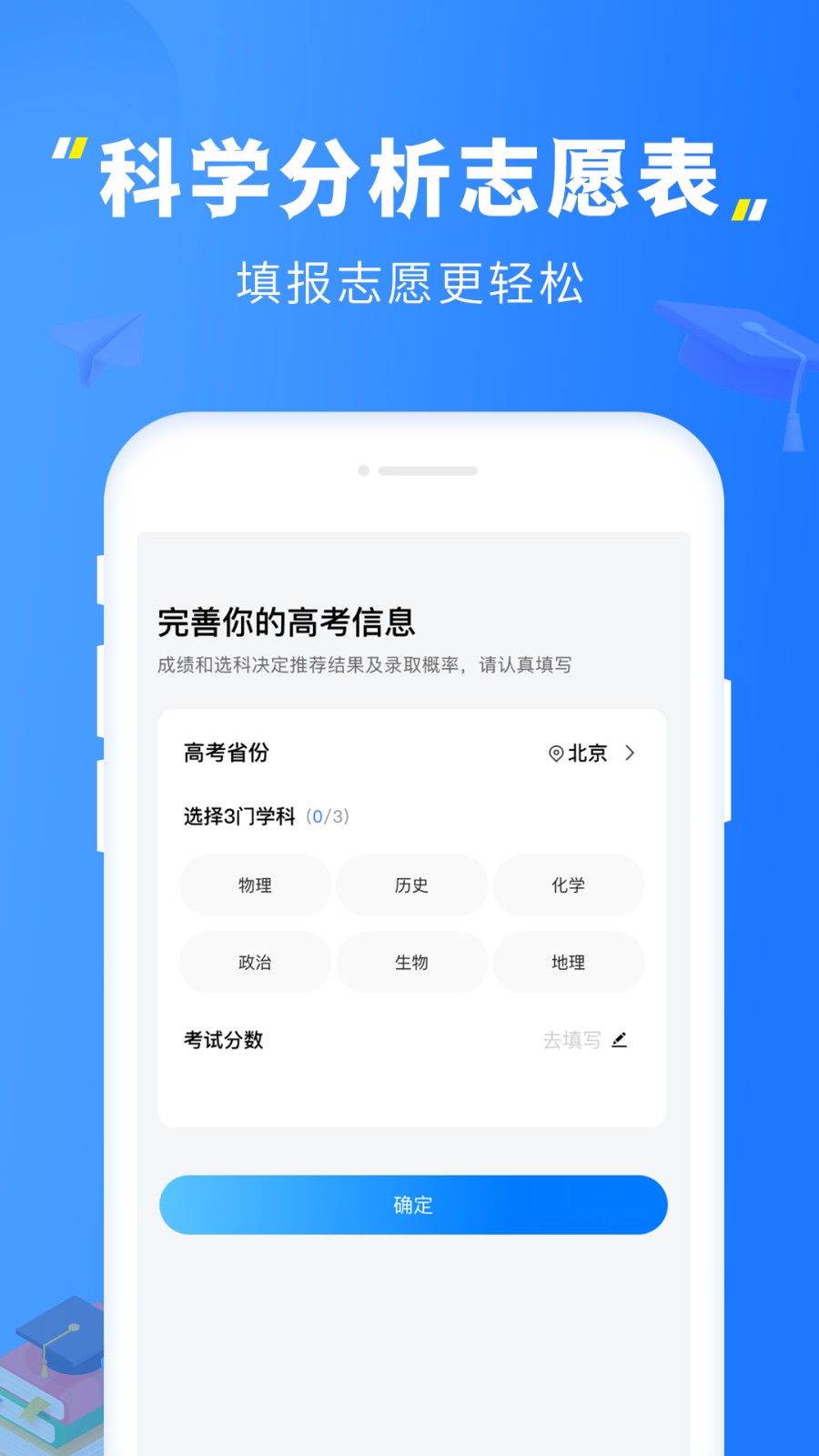 英才高考  v3.1.0