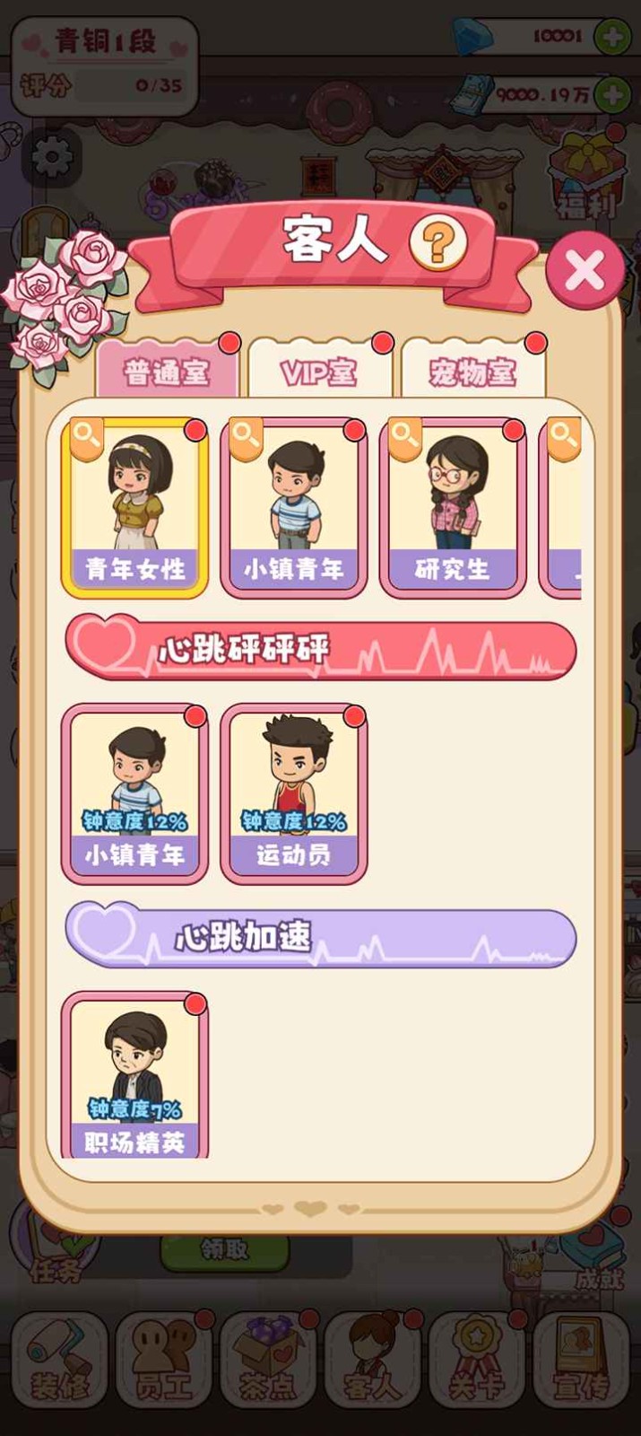 幸福婚介所无限钞票 v1.1.1