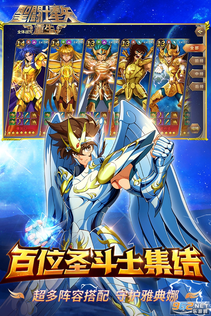 圣斗士星矢重生手游