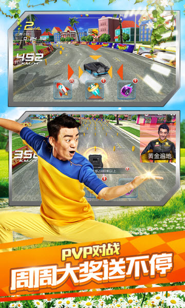 奔跑吧兄弟我是车神修改版 2.7.0 最新版