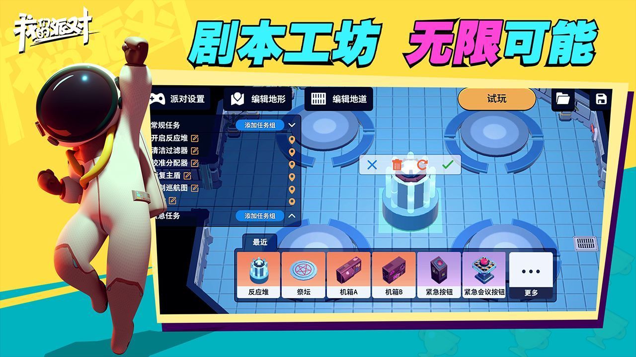 我们的派对 v1.19