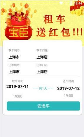 宝臣租车 v1.3.2