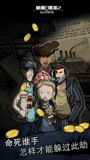 诡船谜案2远洋禁地 v3.2.5