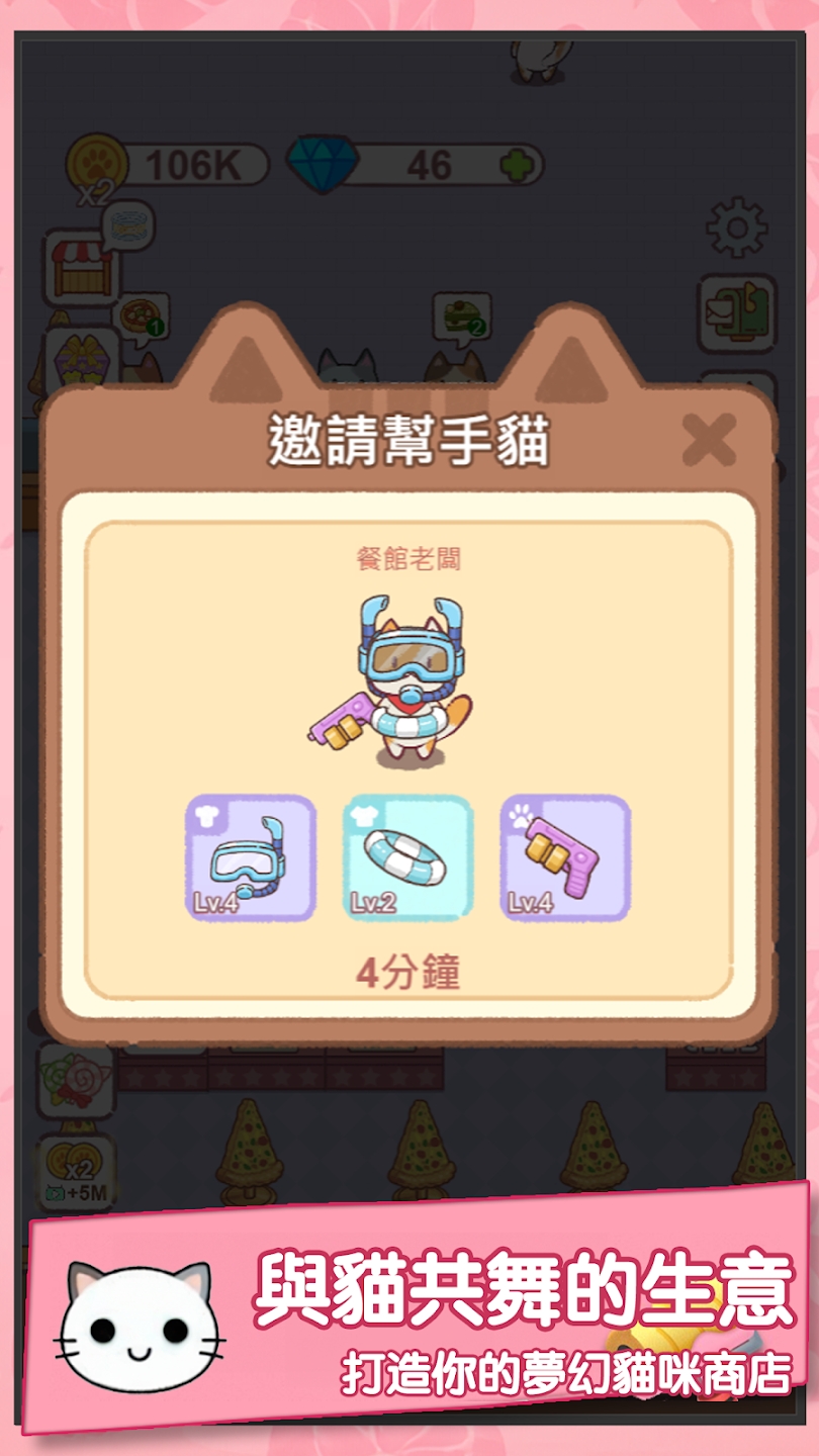 猫咪当店长最新版 v1.0.2