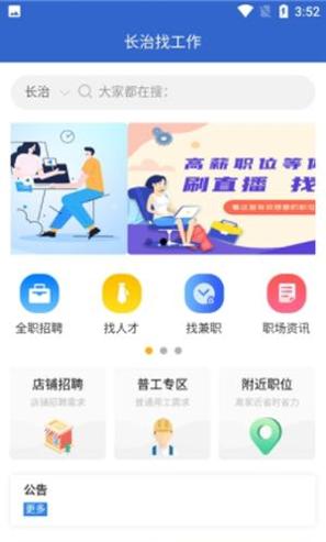 长治找工作 v1.0