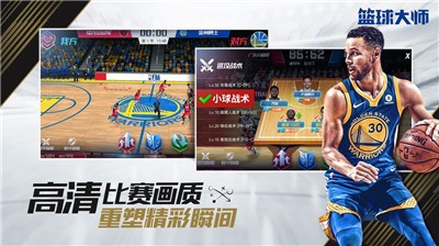 NBA篮球大师最新版  v4.8.2