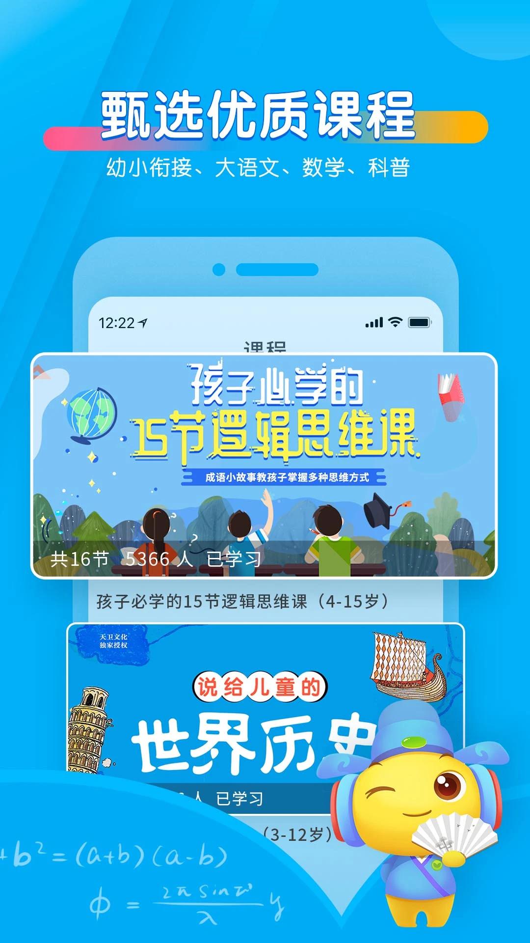 宝贝听听 v11.4.0