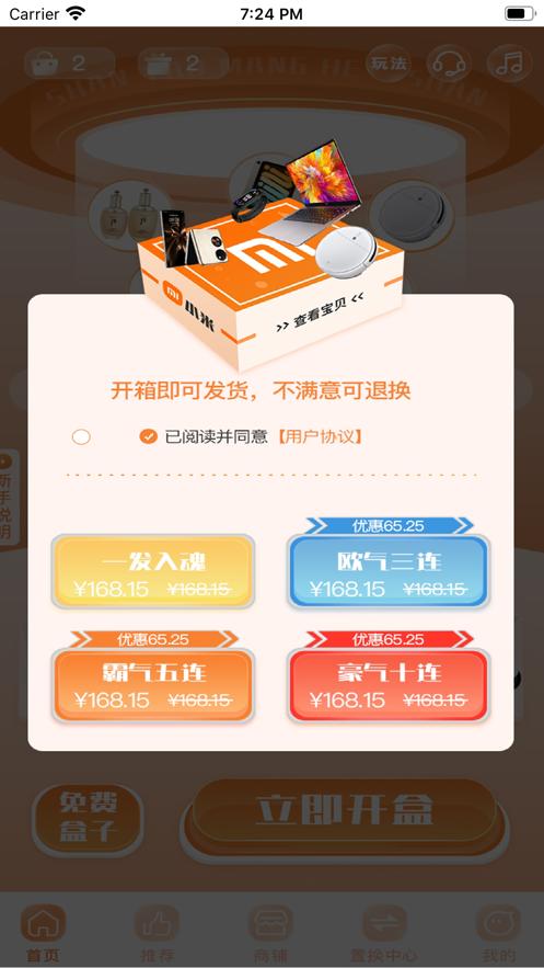 闪耀潮盒  V 1.1.6