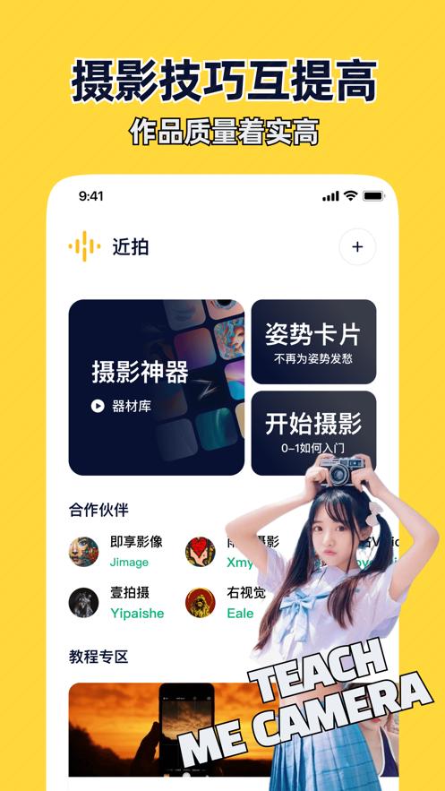 近拍  V 1.1.9