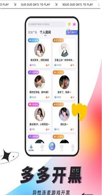 多多开黑语音.jpg