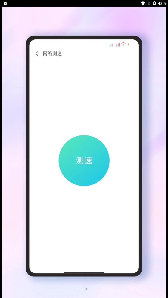 雷达加速WiFi v1.0.0