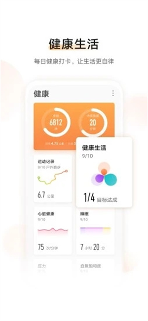 华为运动健康手机版APP v4.4.2