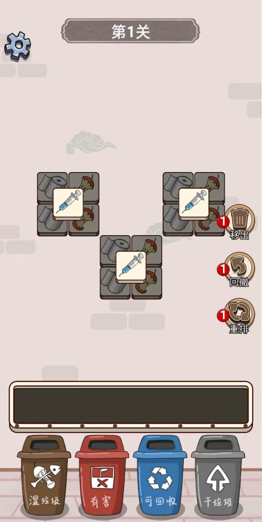 垃圾分类大王 v1.0