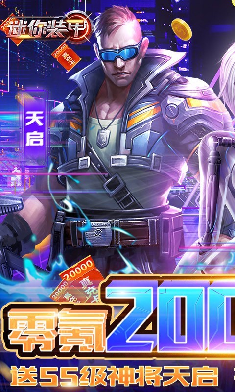 迷你装甲 v10.0.3