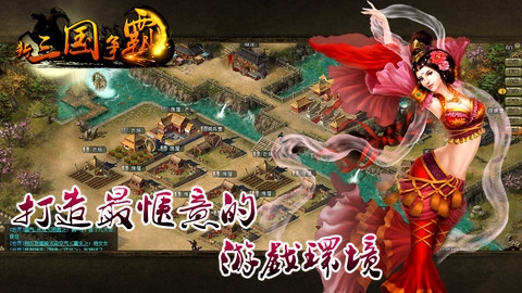 新三国争霸 v3.2.5