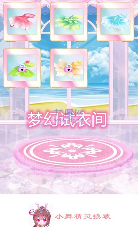 小舞精灵换装 v1.0.2