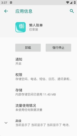 懒人账单app v1.0.0