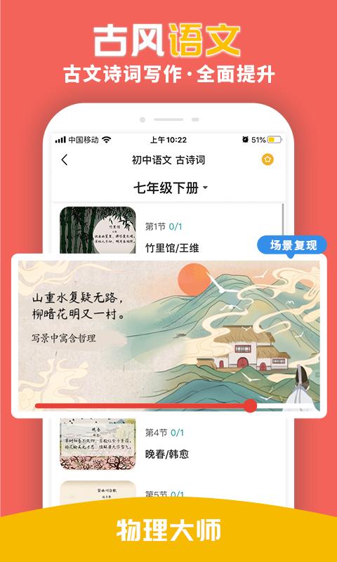 物理大师 v2.0.5