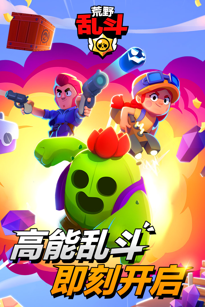 荒野乱斗九游版最新版