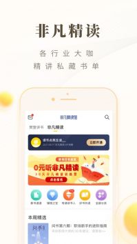 樊登读书安卓版截图0
