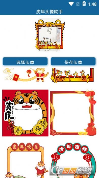 虎年头像助手